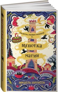 Щепотка магии