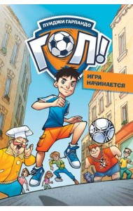 Игра начинается