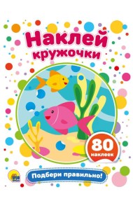 ПОДБЕРИ ПРАВИЛЬНО!