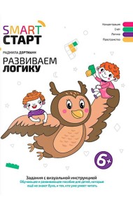 Развиваем логику: задания с виртуальной инструкцией: 6+