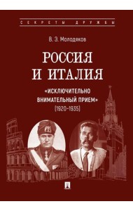 Россия и Италия: 