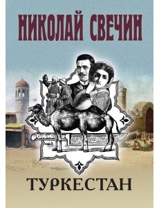 Туркестан Туркестан