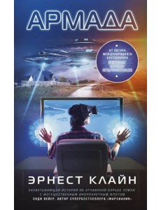 Армада Армада