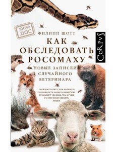 Как обследовать росомаху