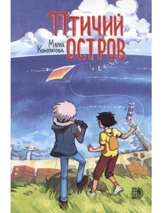 Птичий остров