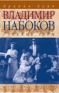 Владимир Набоков.Русские годы