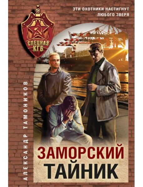 Заморский тайник