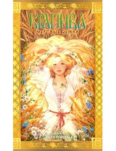 #trendbooks_magic. Крапива/Тараторина Д.