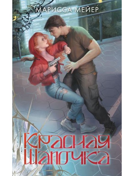 Красная шапочка
