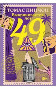 Выкрикивается лот 49