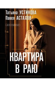 Квартира в раю