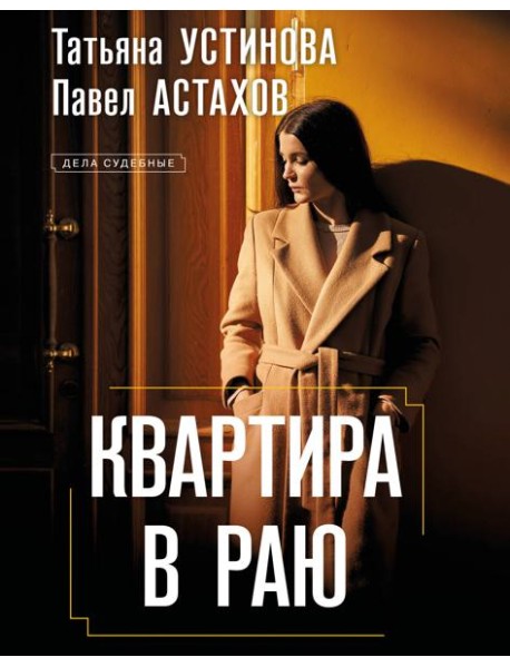 Квартира в раю