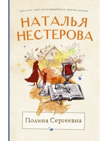 Полина Сергеевна