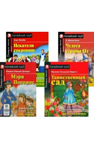 Мэри Поппинс. Таинственный сад. Искатели сокровищ. Чудеса страны Оз. (комплект из 4-х книг). Книги на англ.языке