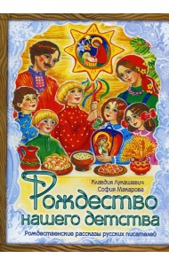 Рождество нашего детства