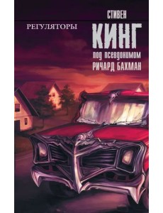 Регуляторы