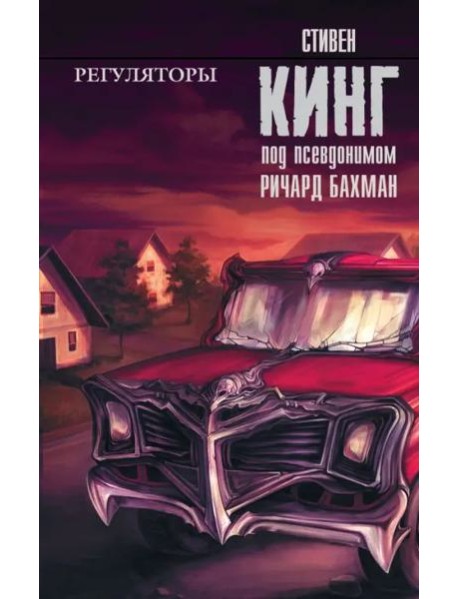 Регуляторы