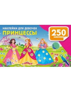 Наклейки для девочек. Принцессы Наклейки для девочек. Принцессы