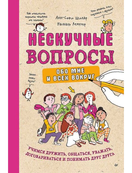 Нескучные вопросы обо мне и всех вокруг