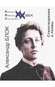 Стихотворения и поэмы