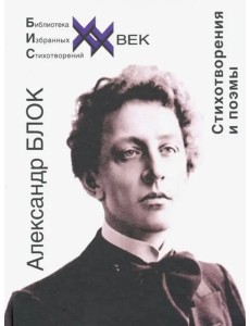 Стихотворения и поэмы Стихотворения и поэмы