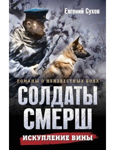 Искупление вины