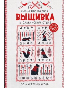Вышивка в славянском стиле