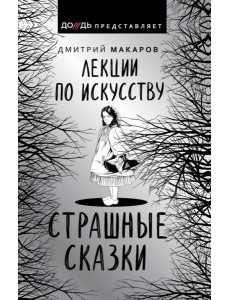 Лекции по искусству