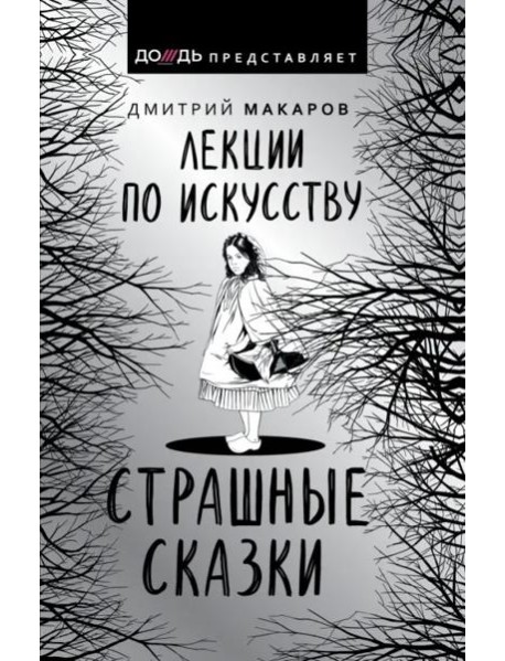 Лекции по искусству