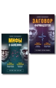 Заговор врачей. Что скрывает аптечная упаковка