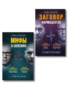 Заговор врачей. Что скрывает аптечная упаковка