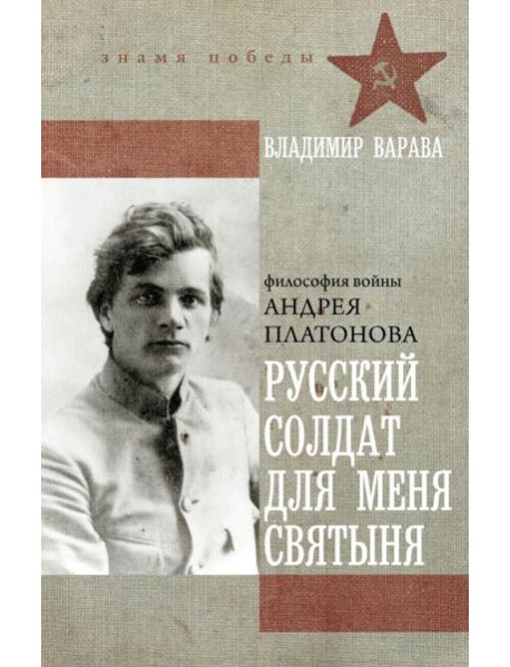 Русский солдат для меня святыня