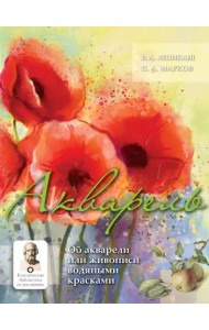 Акварель