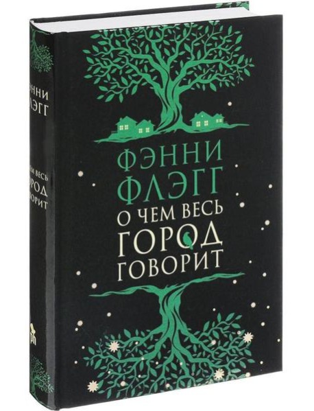 О чем весь город говорит