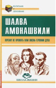 Почему не прожить нам жизнь Героями Духа