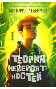 Теория невероятностей. 7-е изд., редизайн