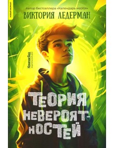 Теория невероятностей. 7-е изд., редизайн