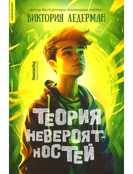 Теория невероятностей. 7-е изд., редизайн