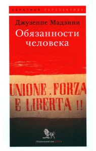 Обязанности человека