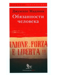 Обязанности человека