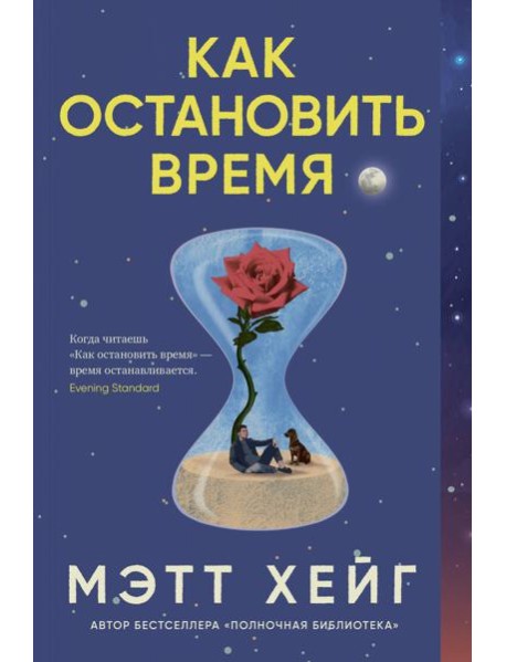 Как остановить время