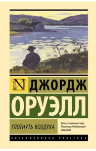 Глотнуть воздуха