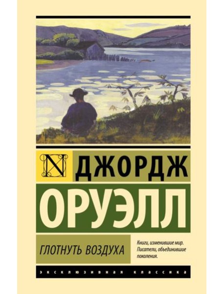 Глотнуть воздуха