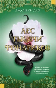 Лес тысячи фонариков