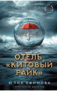 Миссия: Дилетант. Отель 