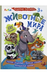 Разумные наклейки - Животные мира