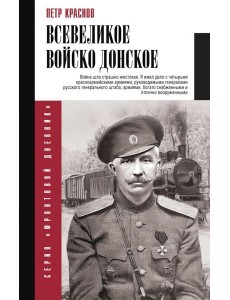Всевеликое войско Донское Всевеликое войско Донское