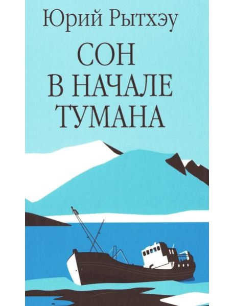 ЗБК Сон в начале тумана (12+)
