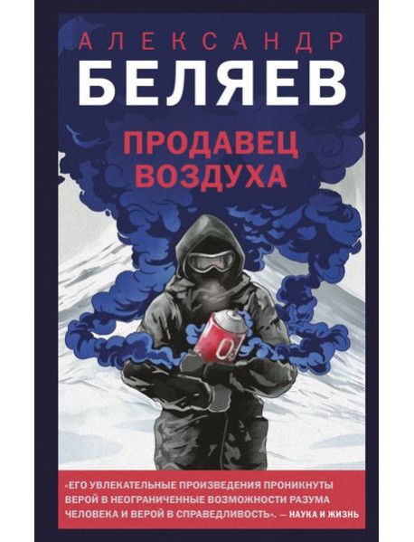 Продавец воздуха