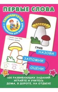 Первые слова